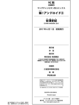 [谷澤史紀(葉雨たにし)] 妹！アンドロイド 第05巻_193_krkw