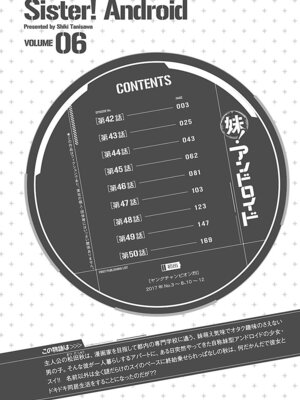[谷澤史紀(葉雨たにし)] 妹！アンドロイド 第06巻_003_dvbr