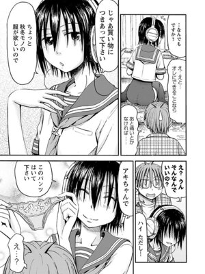 [谷澤史紀(葉雨たにし)] 妹！アンドロイド 第06巻_028_xjxc