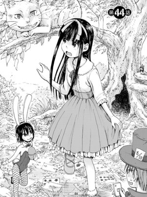 [谷澤史紀(葉雨たにし)] 妹！アンドロイド 第06巻_044_wtpj