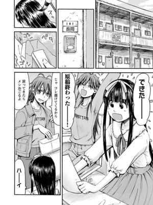 [谷澤史紀(葉雨たにし)] 妹！アンドロイド 第06巻_045_vvdb