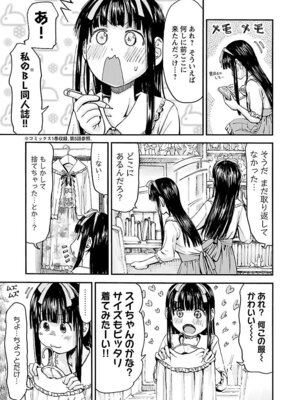 [谷澤史紀(葉雨たにし)] 妹！アンドロイド 第06巻_048_whln