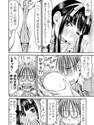 [谷澤史紀(葉雨たにし)] 妹！アンドロイド 第06巻_053_diyf