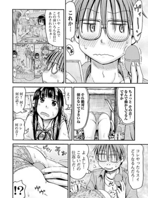 [谷澤史紀(葉雨たにし)] 妹！アンドロイド 第06巻_055_omis