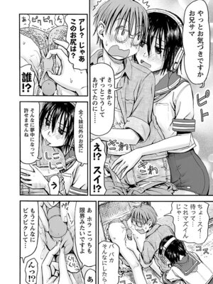 [谷澤史紀(葉雨たにし)] 妹！アンドロイド 第06巻_059_wwks