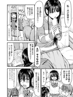 [谷澤史紀(葉雨たにし)] 妹！アンドロイド 第06巻_065_hmyp