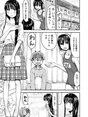 [谷澤史紀(葉雨たにし)] 妹！アンドロイド 第06巻_066_ptfj