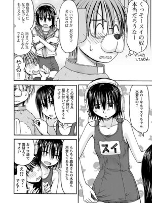 [谷澤史紀(葉雨たにし)] 妹！アンドロイド 第06巻_067_ekym