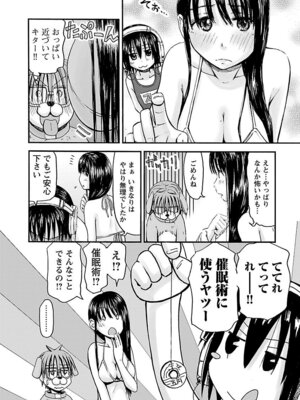 [谷澤史紀(葉雨たにし)] 妹！アンドロイド 第06巻_069_jssk