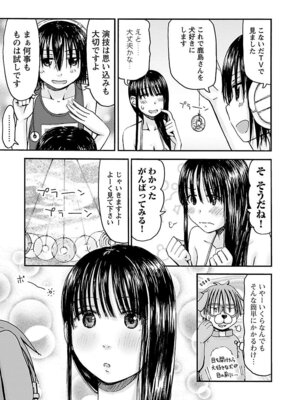 [谷澤史紀(葉雨たにし)] 妹！アンドロイド 第06巻_070_enga