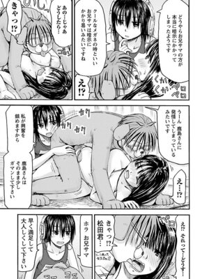 [谷澤史紀(葉雨たにし)] 妹！アンドロイド 第06巻_076_kjmy