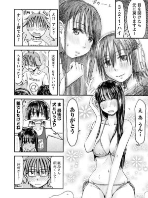 [谷澤史紀(葉雨たにし)] 妹！アンドロイド 第06巻_079_jnyh
