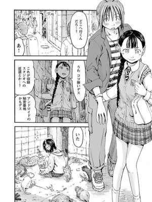 [谷澤史紀(葉雨たにし)] 妹！アンドロイド 第06巻_089_dnah