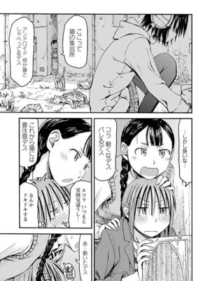 [谷澤史紀(葉雨たにし)] 妹！アンドロイド 第06巻_090_ddla