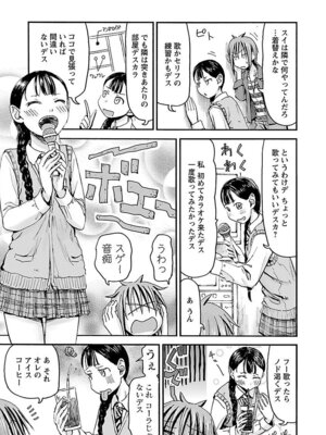 [谷澤史紀(葉雨たにし)] 妹！アンドロイド 第06巻_094_vxff