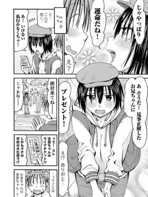 [谷澤史紀(葉雨たにし)] 妹！アンドロイド 第06巻_103_kufo