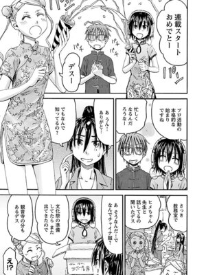 [谷澤史紀(葉雨たにし)] 妹！アンドロイド 第06巻_106_dxiw