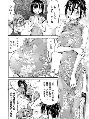 [谷澤史紀(葉雨たにし)] 妹！アンドロイド 第06巻_107_neva