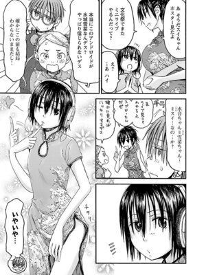 [谷澤史紀(葉雨たにし)] 妹！アンドロイド 第06巻_108_fcfp