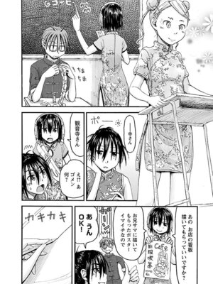 [谷澤史紀(葉雨たにし)] 妹！アンドロイド 第06巻_109_mwmv