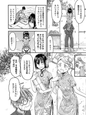 [谷澤史紀(葉雨たにし)] 妹！アンドロイド 第06巻_111_ogan