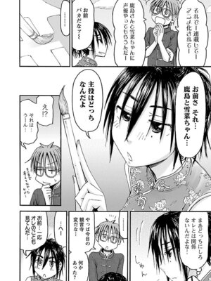 [谷澤史紀(葉雨たにし)] 妹！アンドロイド 第06巻_113_giud