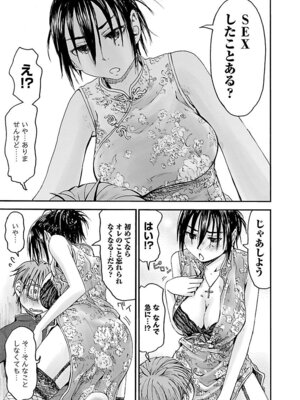 [谷澤史紀(葉雨たにし)] 妹！アンドロイド 第06巻_116_wobt