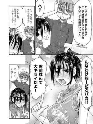 [谷澤史紀(葉雨たにし)] 妹！アンドロイド 第06巻_121_stuh