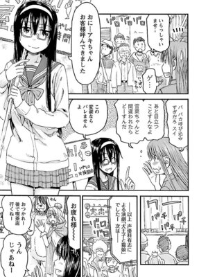 [谷澤史紀(葉雨たにし)] 妹！アンドロイド 第06巻_128_jfhr