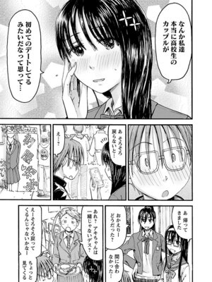 [谷澤史紀(葉雨たにし)] 妹！アンドロイド 第06巻_134_cjfo