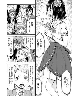 [谷澤史紀(葉雨たにし)] 妹！アンドロイド 第06巻_151_sobf