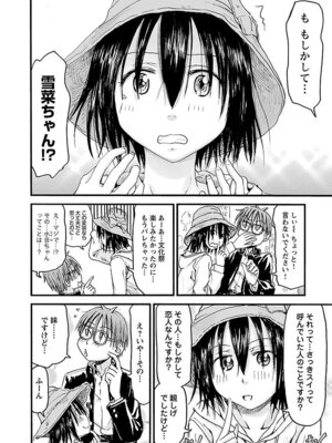 [谷澤史紀(葉雨たにし)] 妹！アンドロイド 第06巻_155_ctmc