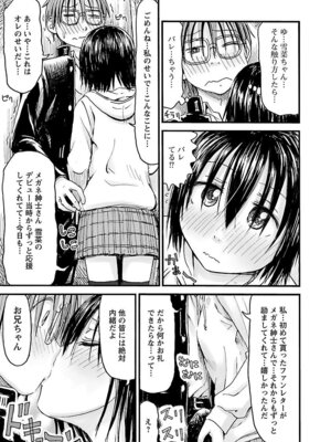 [谷澤史紀(葉雨たにし)] 妹！アンドロイド 第06巻_164_ybwv