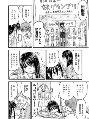 [谷澤史紀(葉雨たにし)] 妹！アンドロイド 第06巻_171_cbgu