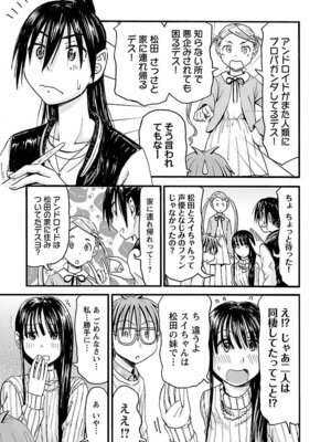 [谷澤史紀(葉雨たにし)] 妹！アンドロイド 第06巻_172_lmbv