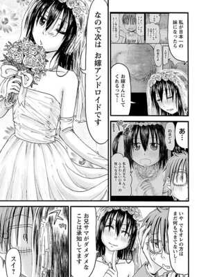 [谷澤史紀(葉雨たにし)] 妹！アンドロイド 第06巻_180_ptly