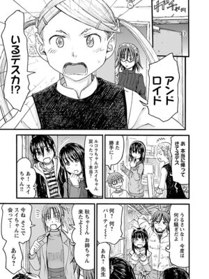 [谷澤史紀(葉雨たにし)] 妹！アンドロイド 第06巻_188_ntxd