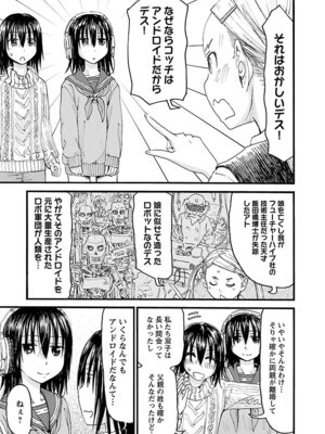 [谷澤史紀(葉雨たにし)] 妹！アンドロイド 第06巻_190_fhnb
