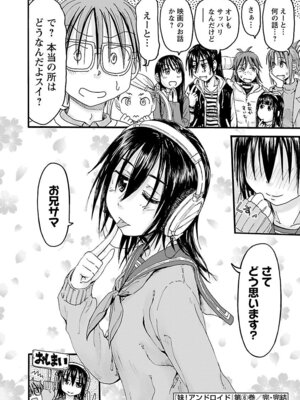 [谷澤史紀(葉雨たにし)] 妹！アンドロイド 第06巻_191_hmkn