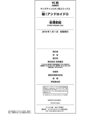 [谷澤史紀(葉雨たにし)] 妹！アンドロイド 第06巻_193_pihy