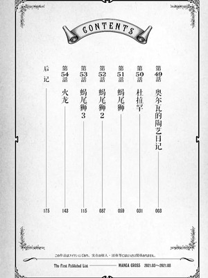 [KAKERU] 科学的に存在しうるクリーチャー娘の観察日誌 9｜科学存在的人外娘观察日记 9 [琥珀汉化组]_04_mviu