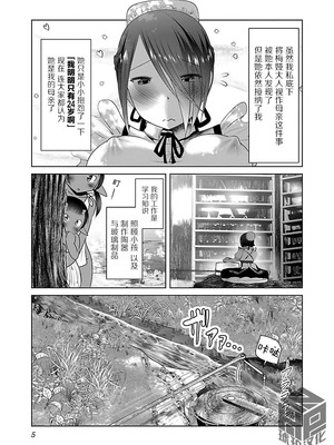 [KAKERU] 科学的に存在しうるクリーチャー娘の観察日誌 9｜科学存在的人外娘观察日记 9 [琥珀汉化组]_07_kpyy