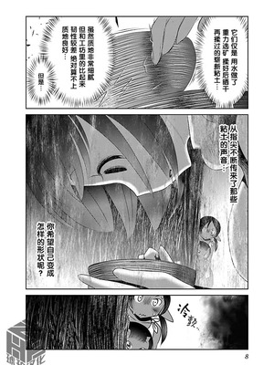 [KAKERU] 科学的に存在しうるクリーチャー娘の観察日誌 9｜科学存在的人外娘观察日记 9 [琥珀汉化组]_10_fqjr