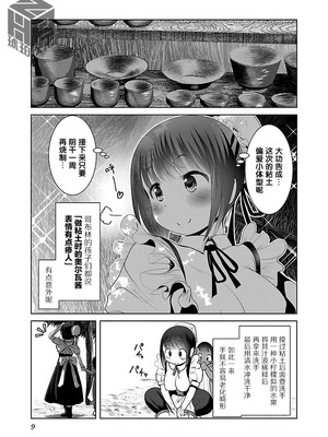 [KAKERU] 科学的に存在しうるクリーチャー娘の観察日誌 9｜科学存在的人外娘观察日记 9 [琥珀汉化组]_11_hefg