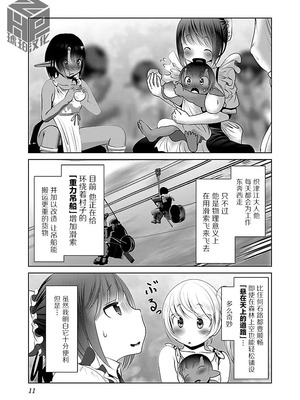 [KAKERU] 科学的に存在しうるクリーチャー娘の観察日誌 9｜科学存在的人外娘观察日记 9 [琥珀汉化组]_13_jjmi