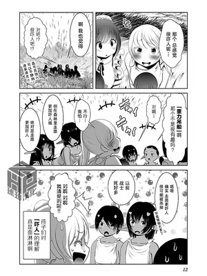 [KAKERU] 科学的に存在しうるクリーチャー娘の観察日誌 9｜科学存在的人外娘观察日记 9 [琥珀汉化组]_14_lunj