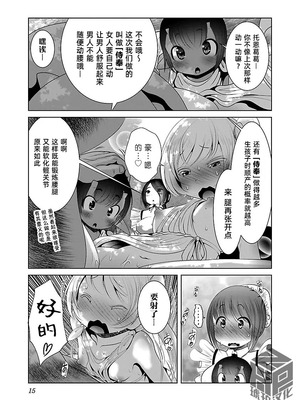 [KAKERU] 科学的に存在しうるクリーチャー娘の観察日誌 9｜科学存在的人外娘观察日记 9 [琥珀汉化组]_17_yypm