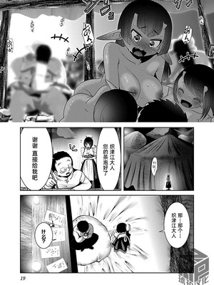 [KAKERU] 科学的に存在しうるクリーチャー娘の観察日誌 9｜科学存在的人外娘观察日记 9 [琥珀汉化组]_21_jduq