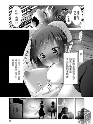 [KAKERU] 科学的に存在しうるクリーチャー娘の観察日誌 9｜科学存在的人外娘观察日记 9 [琥珀汉化组]_27_vkro