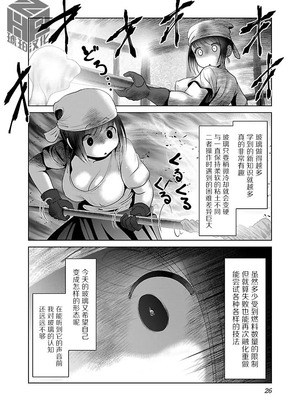 [KAKERU] 科学的に存在しうるクリーチャー娘の観察日誌 9｜科学存在的人外娘观察日记 9 [琥珀汉化组]_28_nhsp